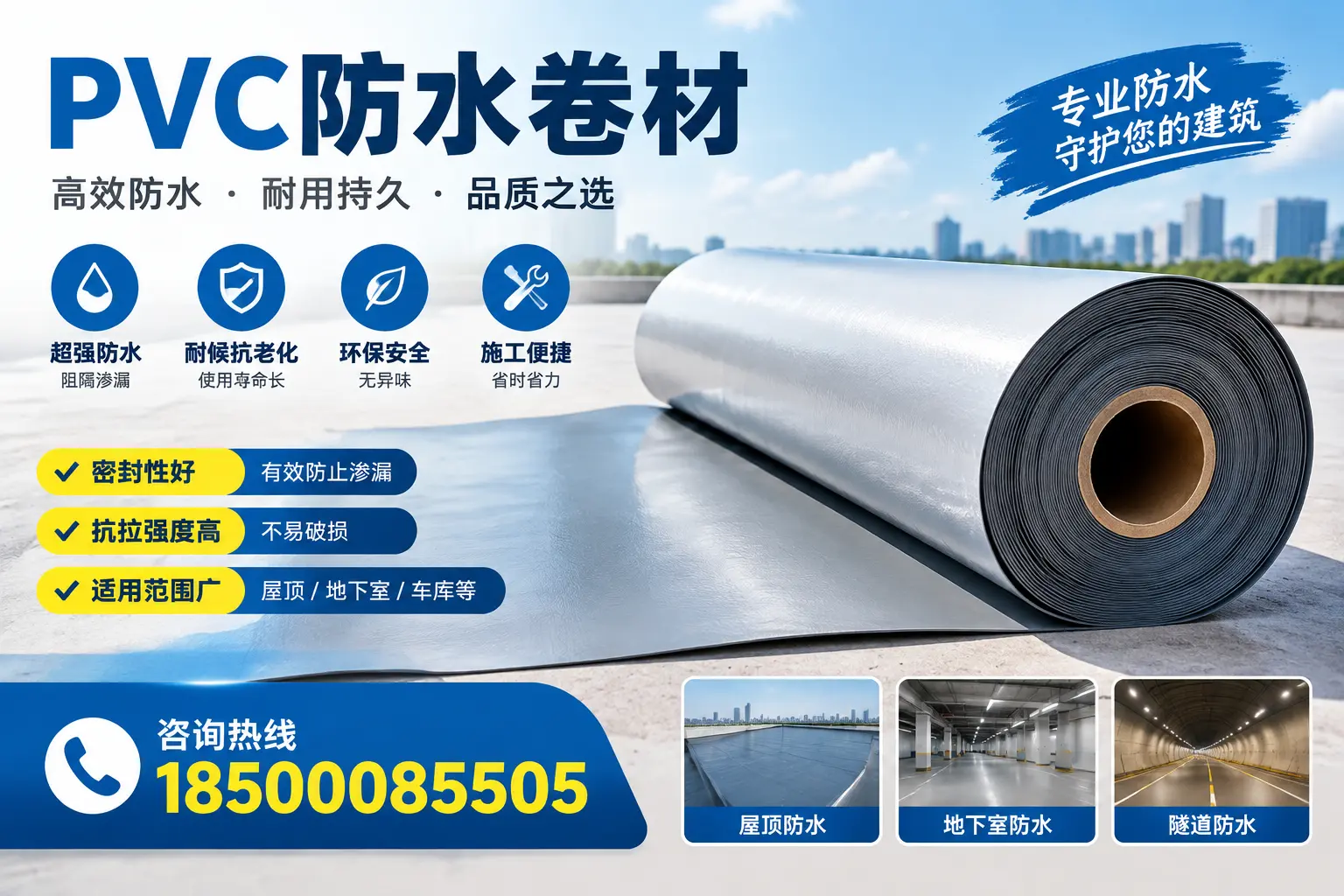 在株洲选择PVC防水卷材的五大关键因素,助您做出明智决策